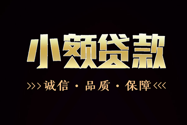 苏州信急快速借钱-苏州信急应急贷款-苏州信急哪里可以民间借贷