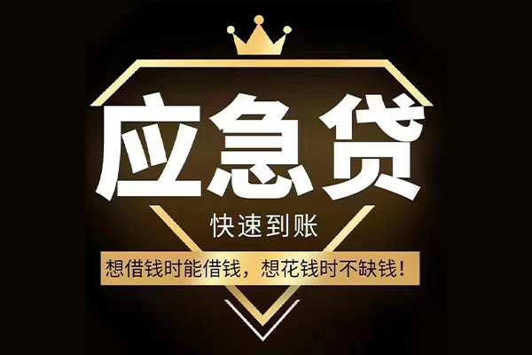 苏州信急民间借贷无视黑白-苏州信急用身份证借私借-苏州信急本地私借