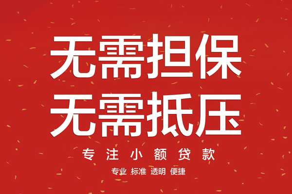 苏州信急信用贷款哪家好-苏州信急空放借钱-苏州信急个人贷款