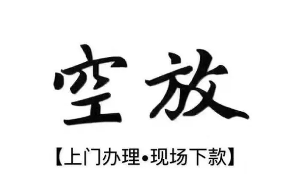 苏州信急靠谱个人借钱-苏州信急抵押身份证贷款-苏州信急私人空放二次私借