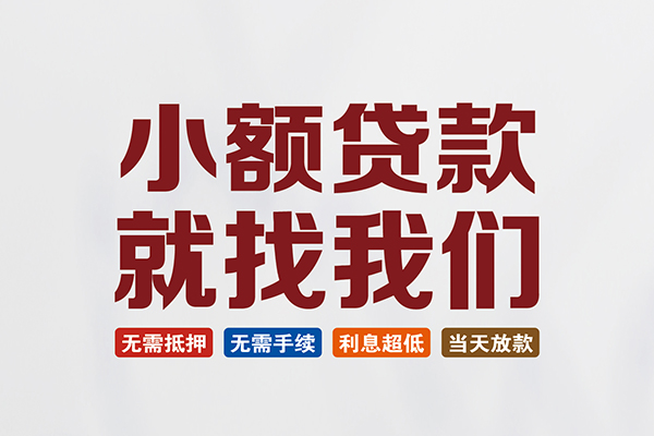 苏州信急贷款包过当天放款-苏州信急私人私人借贷-苏州信急上门空放