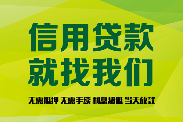 苏州信急私人创业贷款-苏州信急信用贷款办理-苏州信急贷款个人贷款