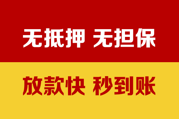 苏州信急个人私借-苏州信急借款-苏州信急小额贷款空放