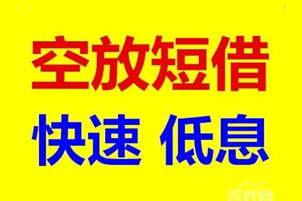 苏州信急应急借钱空放-苏州信急私人24小时借钱-苏州信急私借空放当场拿钱
