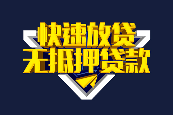 苏州信急小额短借-苏州信急私借贷款-苏州信急贷款只要身份证贷款