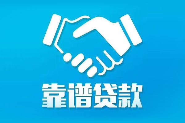 苏州信急无抵押信用贷款-苏州信急民间借贷款-苏州信急地区公积金信用贷款