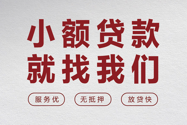 苏州信急小额贷款不查征信-苏州信急借钱小贷-苏州信急身份证怎么贷款