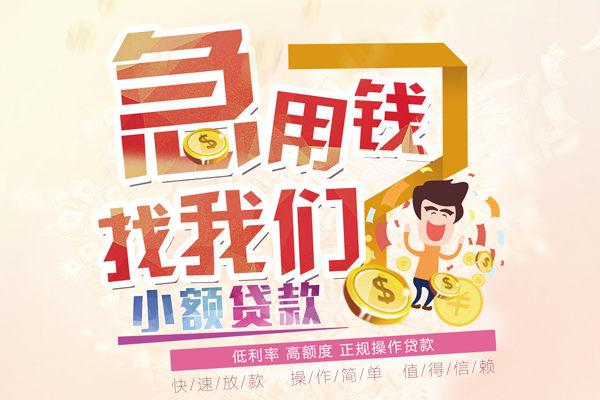 苏州信急私借短借-苏州信急私人创业贷款-苏州信急无抵押短借