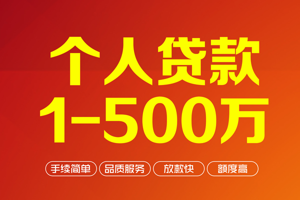 苏州信急私借空放免费上门-苏州信急短借私人-苏州信急小额贷款