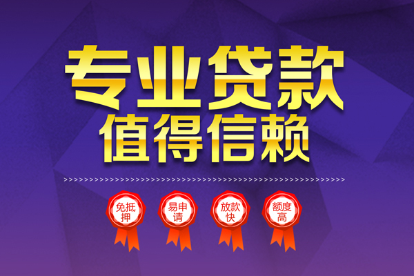 苏州信急哪里有小额贷款-苏州信急私人身份证贷款-苏州信急无抵押个人贷款