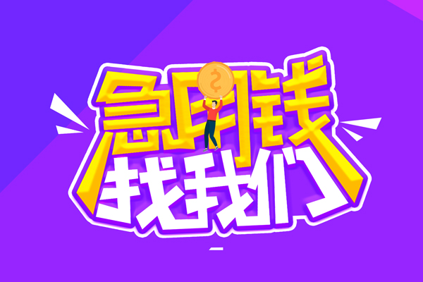 苏州信急贷款网-苏州信急民间小额借贷-苏州信急哪有民间借贷