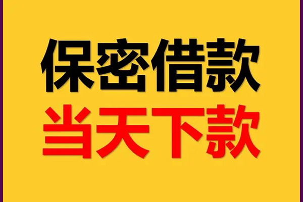 苏州信急哪里可以借钱-苏州信急民间借贷无视黑白-苏州信急无抵押私人贷款