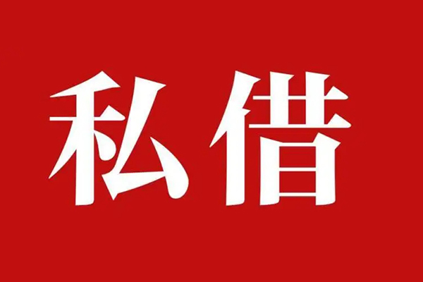 苏州信急私人空放二次私借-苏州信急地区公积金信用贷款-苏州信急无抵押信用贷款