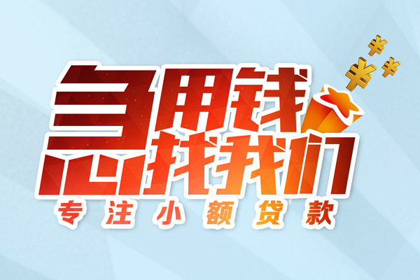 苏州信急个人借贷不查征信