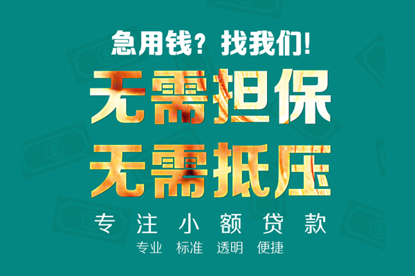 苏州信急短借个人-苏州信急哪里有民间借贷-苏州信急短拆短借